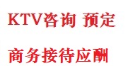 称多最好十大KTV会所消费排名